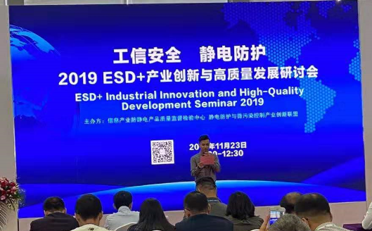 The ESD Industrial Innovation and High-quality Development Symposium